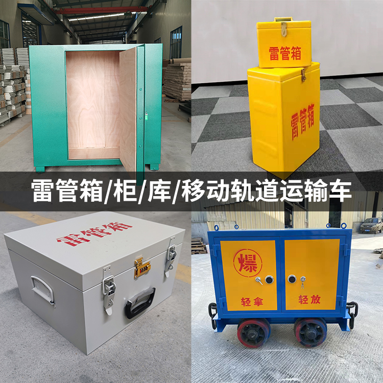 管城回族火工品存放箱的种类与核心优点全解析