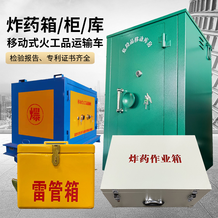 管城回族易爆品存放柜 炸药柜 凯龙火工品存放柜型号解析与核心功能
